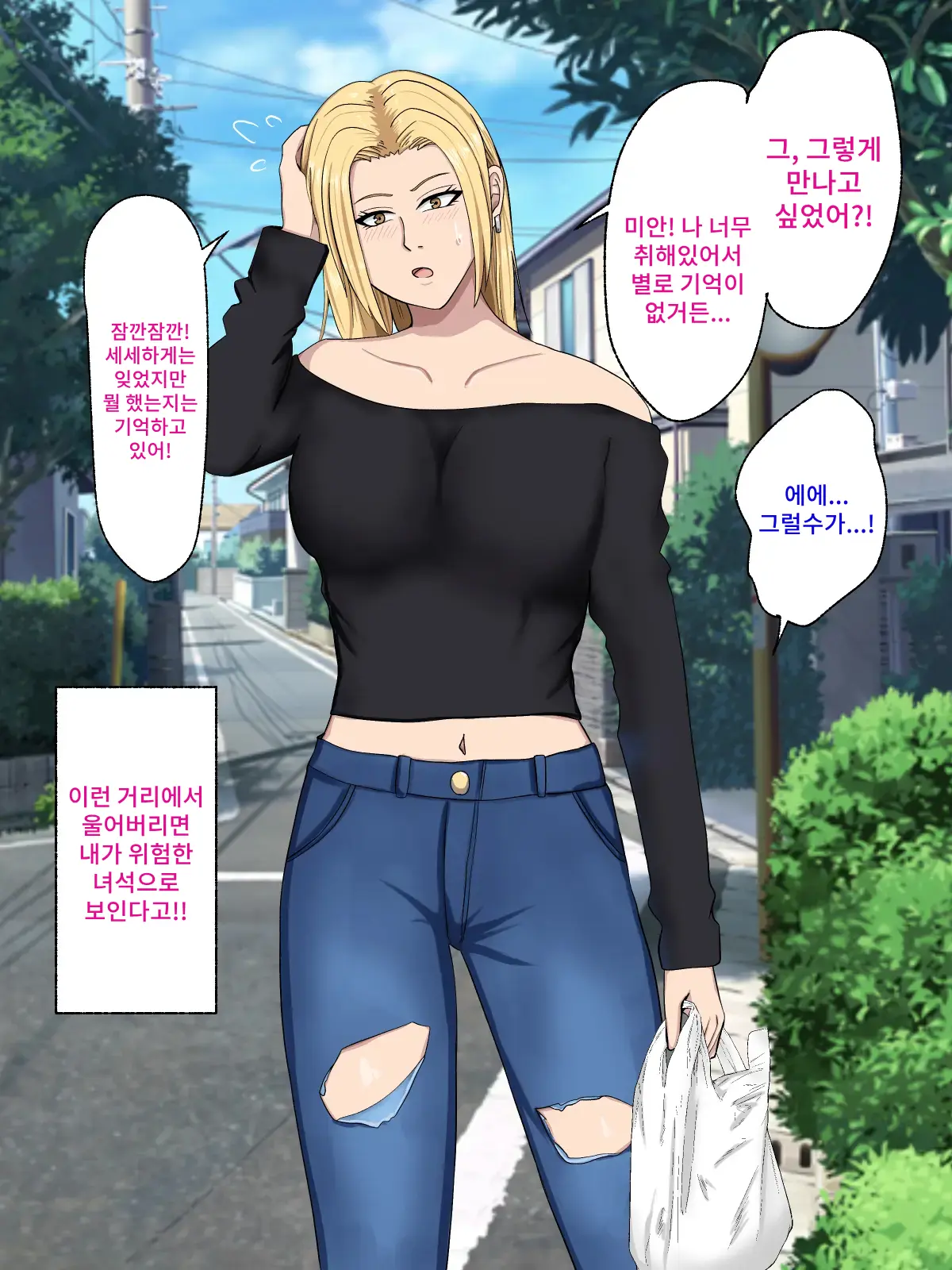 Motoyan Hitozuma-San To Ecchi Shichatta Yo~!! | 전 양키 유부녀랑 엣치해버렸어~!!